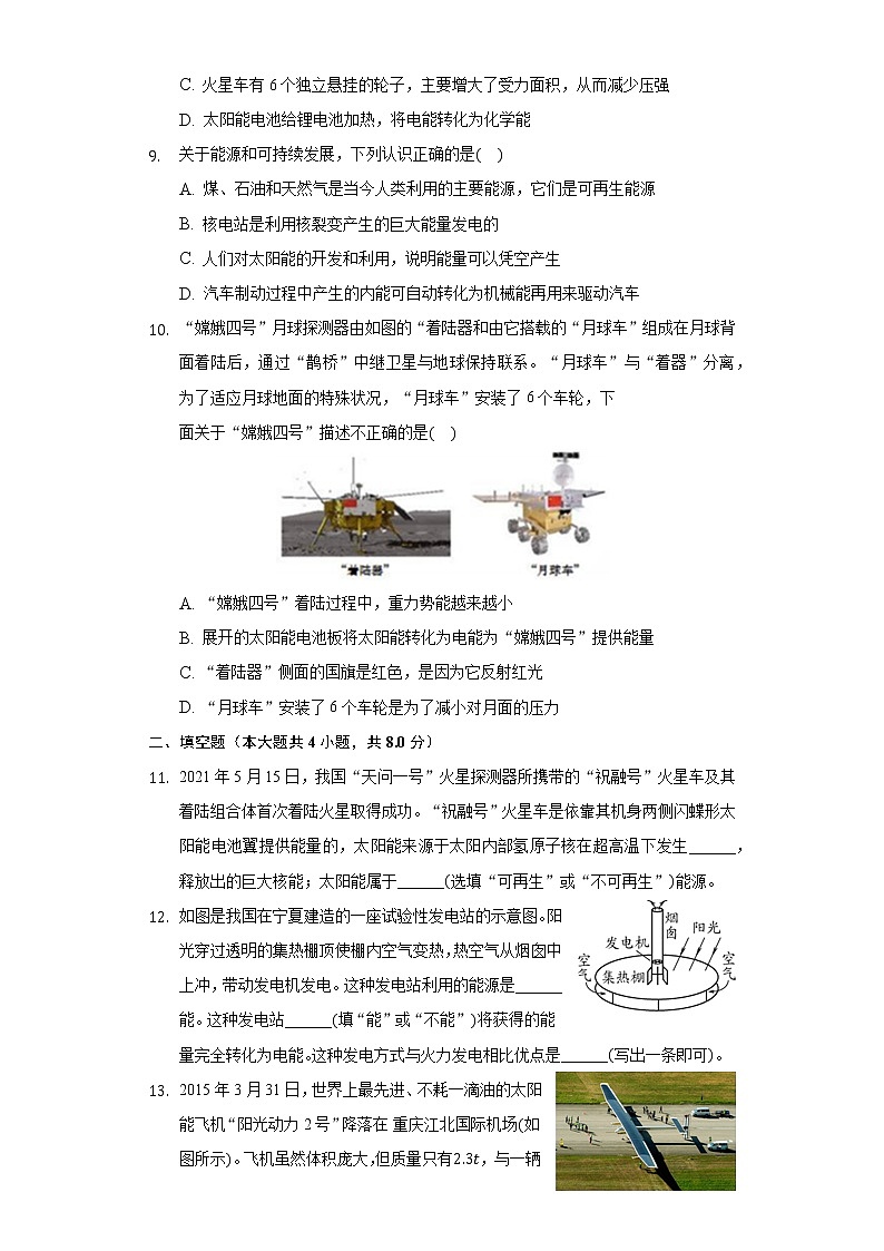 20.3太阳能 同步练习鲁科版初中物理九年级下册03