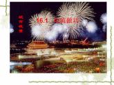 16.1电流做功 （课件） 2021-2022学年沪科版九年级物理全一册 (1)
