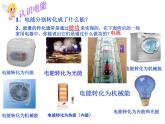 16.1电流做功 （课件） 2021-2022学年沪科版九年级物理全一册 (1)