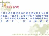 16.1电流做功 （课件） 2021-2022学年沪科版九年级物理全一册 (1)