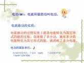 16.1电流做功 （课件） 2021-2022学年沪科版九年级物理全一册 (1)