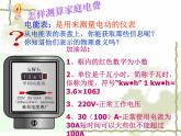 16.1电流做功 （课件） 2021-2022学年沪科版九年级物理全一册 (1)