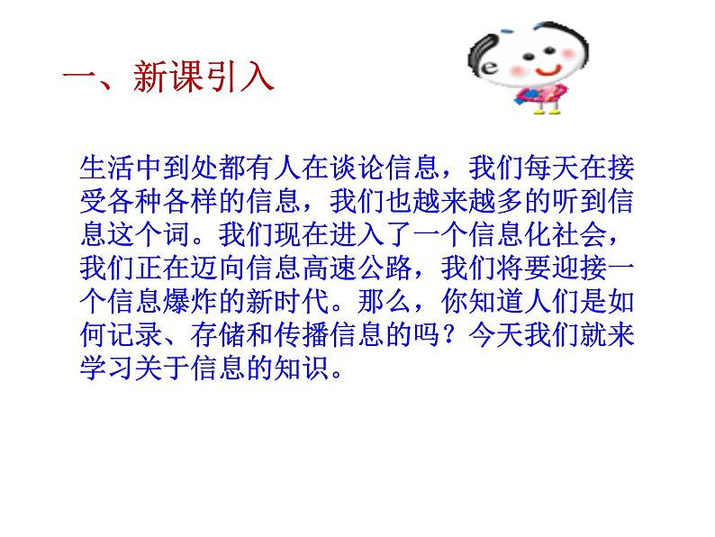 19.1感受信息 （课件） 2021-2022学年沪科版九年级物理全一册第2页