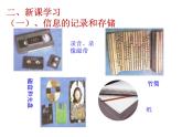 19.1感受信息 （课件） 2021-2022学年沪科版九年级物理全一册