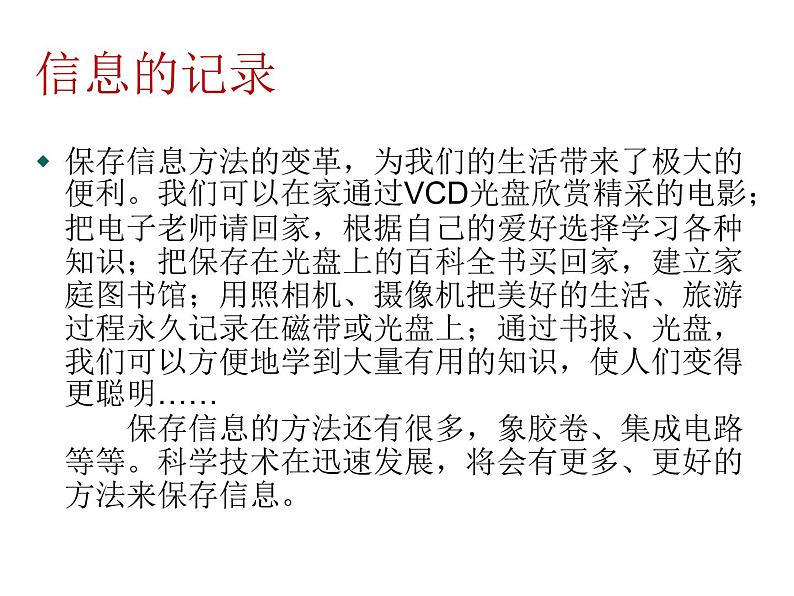 19.1感受信息 （课件） 2021-2022学年沪科版九年级物理全一册第4页