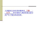 19.1感受信息 （课件） 2021-2022学年沪科版九年级物理全一册