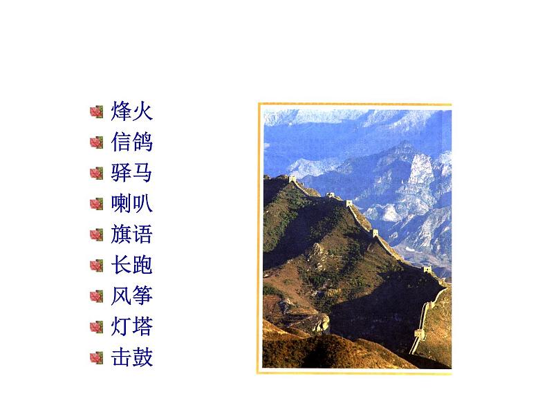 19.1感受信息 （课件） 2021-2022学年沪科版九年级物理全一册第7页