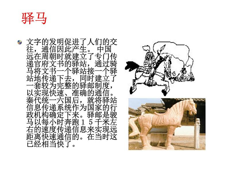 19.1感受信息 （课件） 2021-2022学年沪科版九年级物理全一册第8页