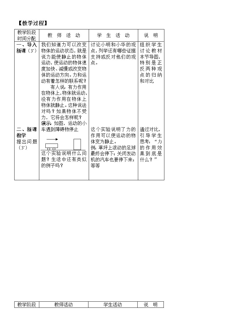苏科版八年级物理下册教案：第九章 《三、力与运动的关系》教案02