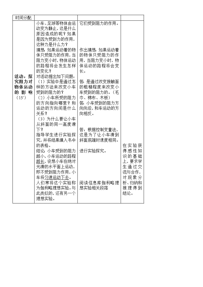 苏科版八年级物理下册教案：第九章 《三、力与运动的关系》教案03