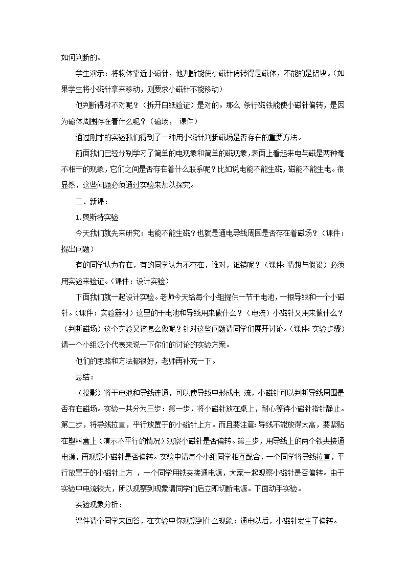 2021年初中物理北师大版九年级全一册 第十四章 14.3 电流的磁场 教案02