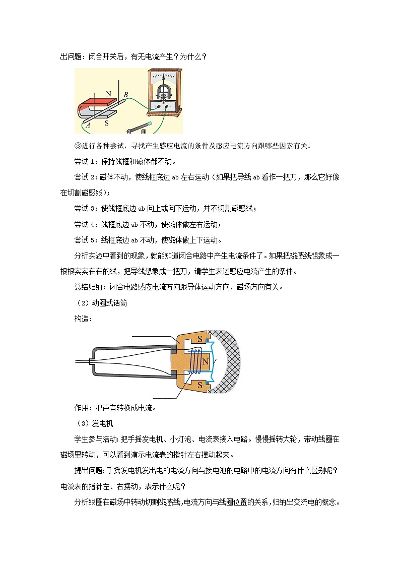 2021年初中物理北师大版九年级全一册 第十四章 14.7 学生实验探究——产生感应电流的条件 教案第2页