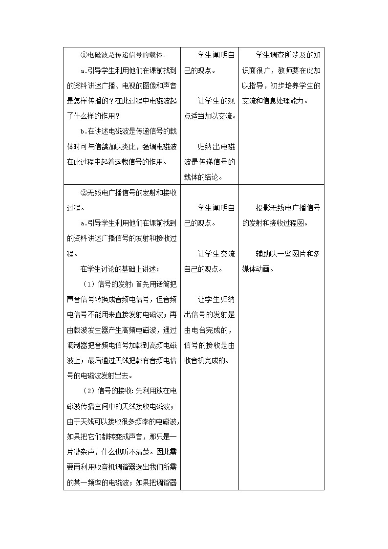 2021年初中物理北师大版九年级全一册 第十五章 15.2 广播和电视 教案02