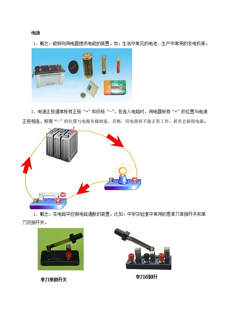 2021年初中物理北师大版九年级全一册 第十一章 11.1 认识电路 教案03