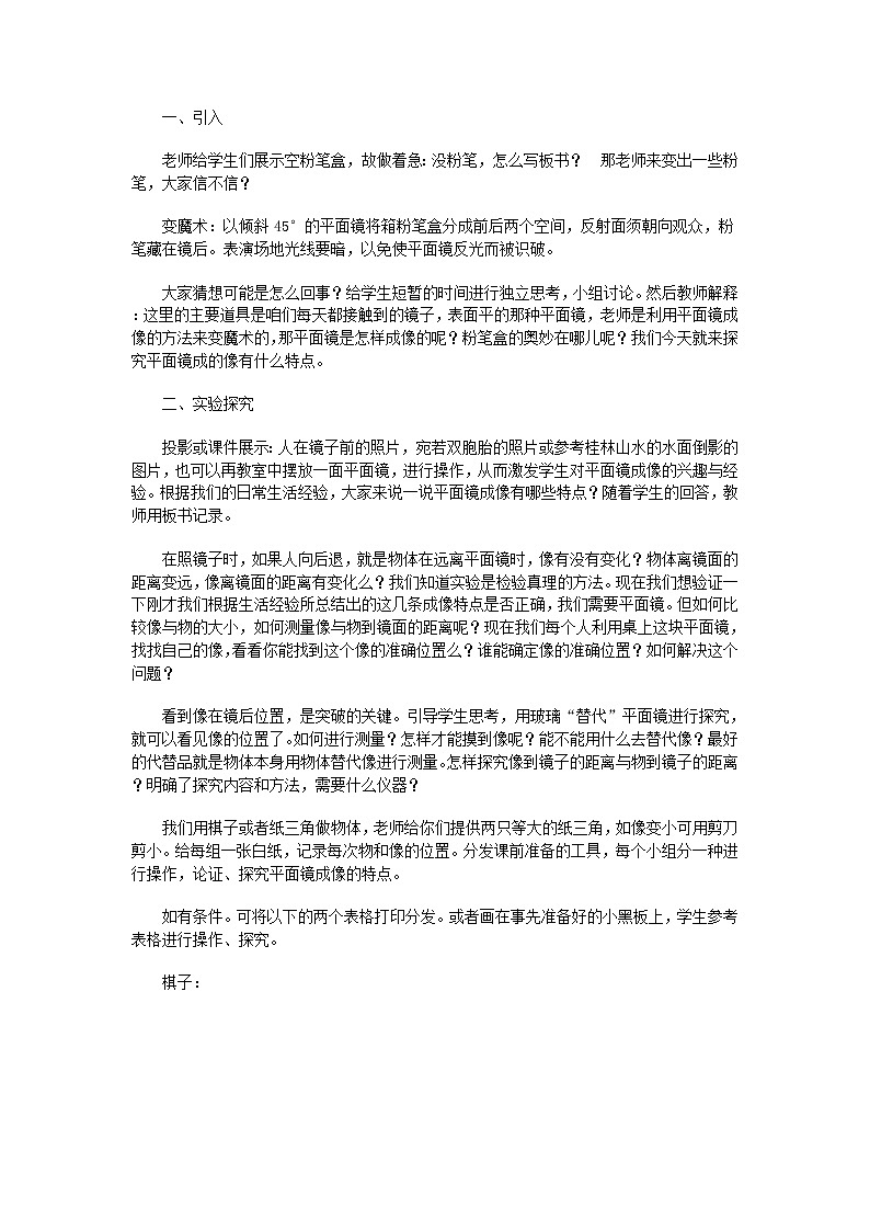 北师大版八年级上册第五章第3节《探究平面镜成像特点》教案第2页