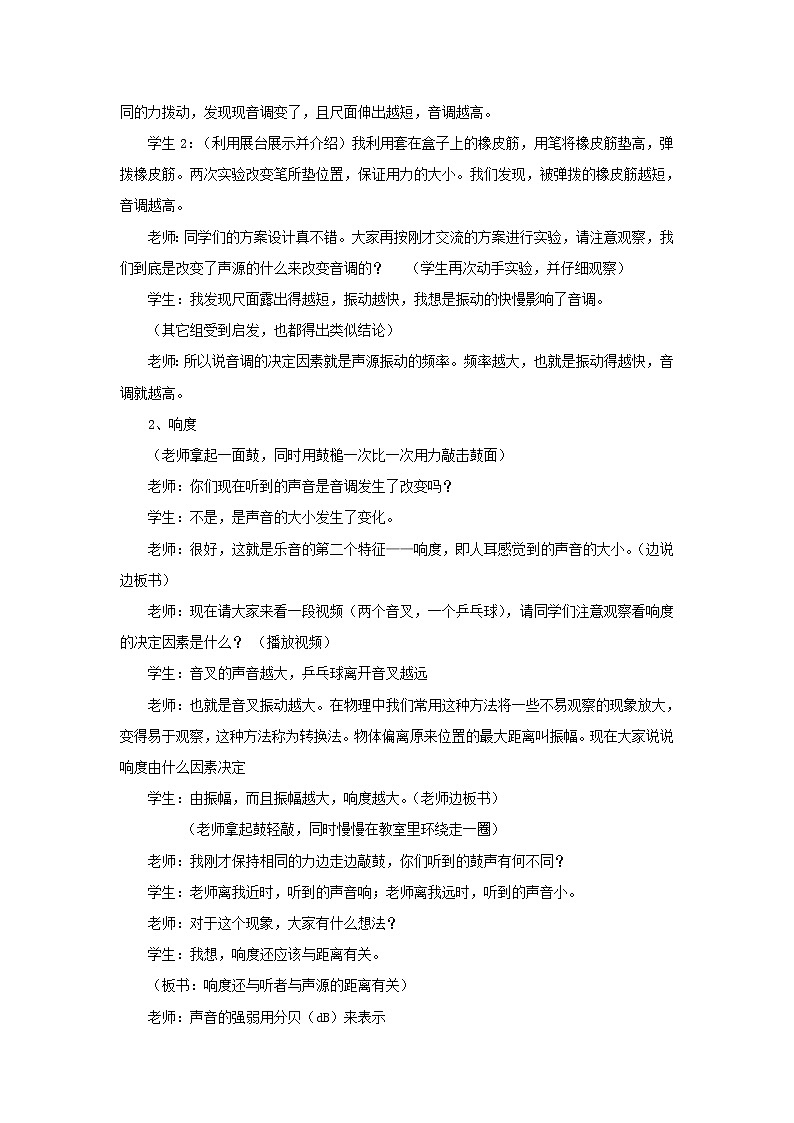 初二物理北师大版八年级上册4.2乐音 教案02