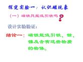 九年级物理（北师大版）同步教学课件：第十四章第1节简单磁现象 （共24张PPT）