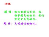 九年级物理（北师大版）同步教学课件：第十四章第1节简单磁现象 （共24张PPT）