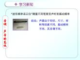 3.2乐音的三个特征 课件（1）教科版八年级物理上册