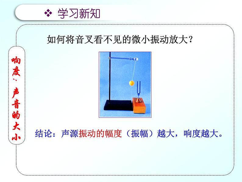 3.2乐音的三个特征 课件（1）教科版八年级物理上册06