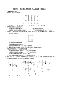 初中物理人教版八年级上册第五章 透镜及其应用综合与测试一课一练