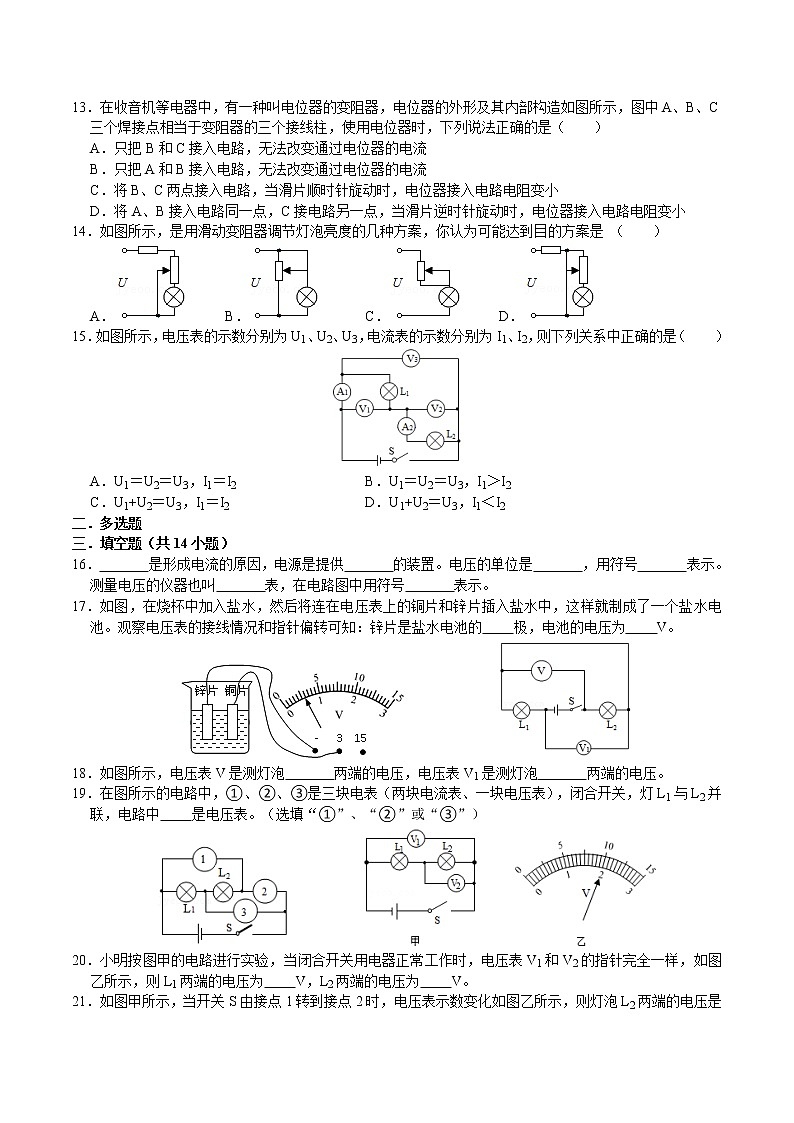 第十六章《电压 电阻》单元检测卷（提高班）2021-2022学年人教版物理九年级全一册（word版 含答案）03