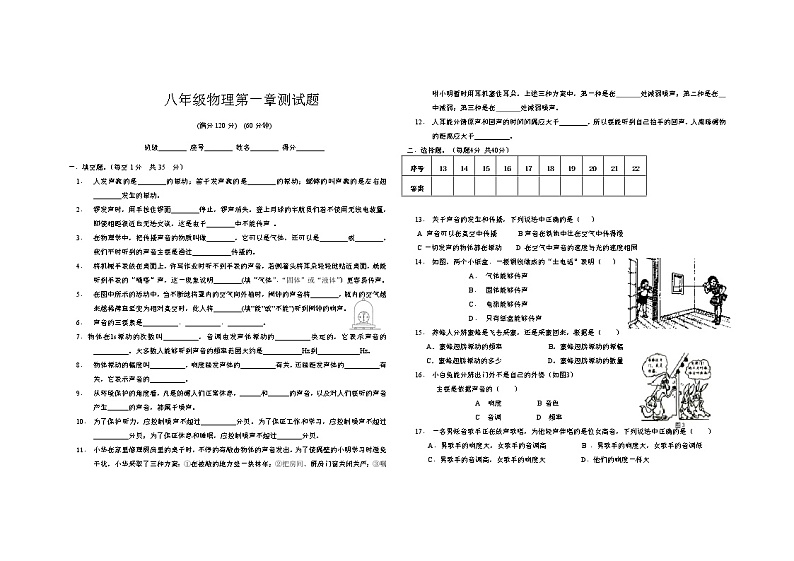 第一章《声现象》章末测试  2021-2022学年苏科版八年级物理上册（word版 无答案）01