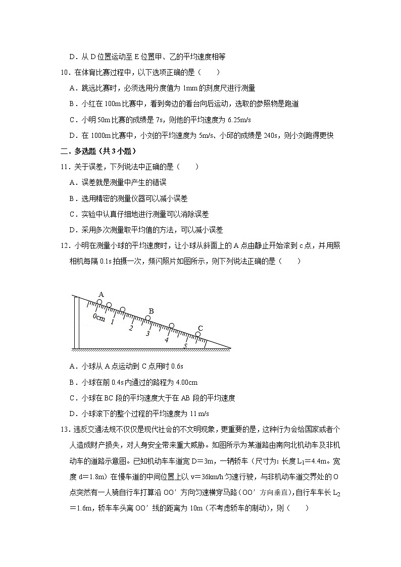 第1章 机械运动 章末综合习题  2021-2022学年物理八年级上册人教版（word版 含答案）第3页
