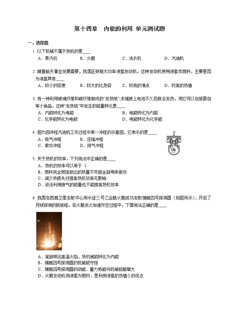 第十四章  内能的利用 单元测试题——2021-2022学年九年级上册物理人教版（word版 含答案）01