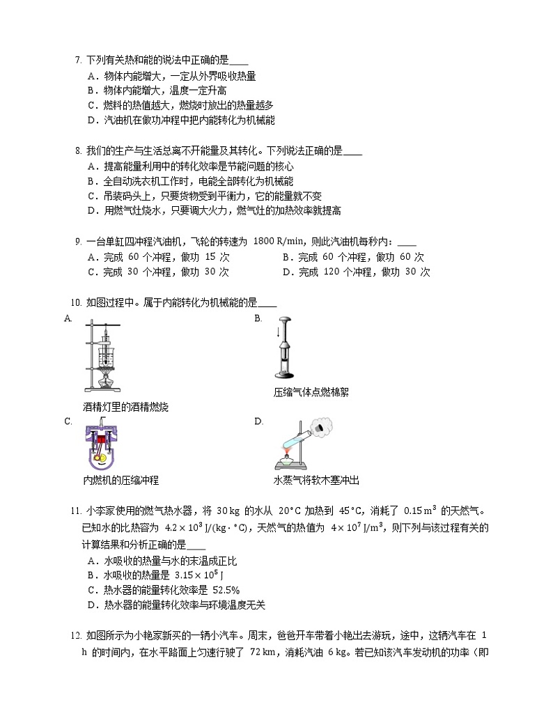 第十四章  内能的利用 单元测试题——2021-2022学年九年级上册物理人教版（word版 含答案）02
