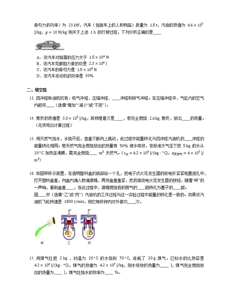 第十四章  内能的利用 单元测试题——2021-2022学年九年级上册物理人教版（word版 含答案）03