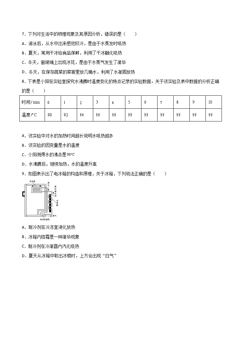 第三章物态变化单元检测卷  2021-2022学年人教版八年级物理上册（word版 含答案）第2页
