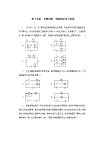 九年级全册第十五章 电流和电路综合与测试当堂达标检测题