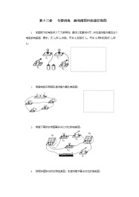 苏科版九年级全册第十三章 电路初探综合与测试课后作业题