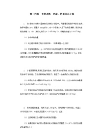 人教版第十四章 内能的利用综合与测试当堂检测题