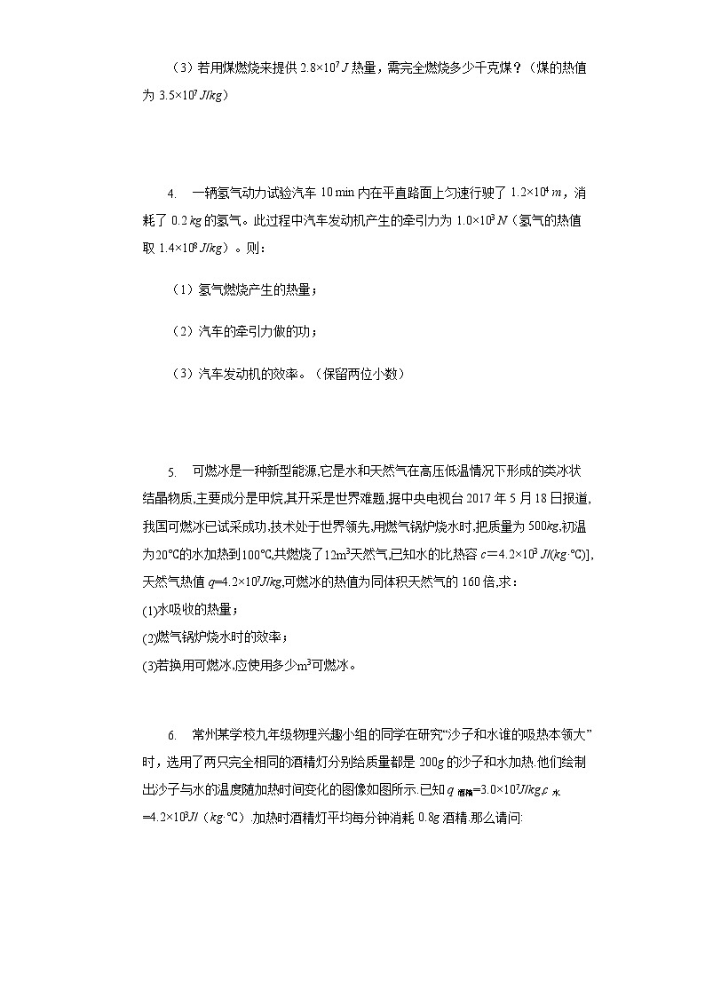 第十四章内能的利用专题训练热量、热值综合计算2021—2022学年人教版九年级物理全一册(word版 含答案)02