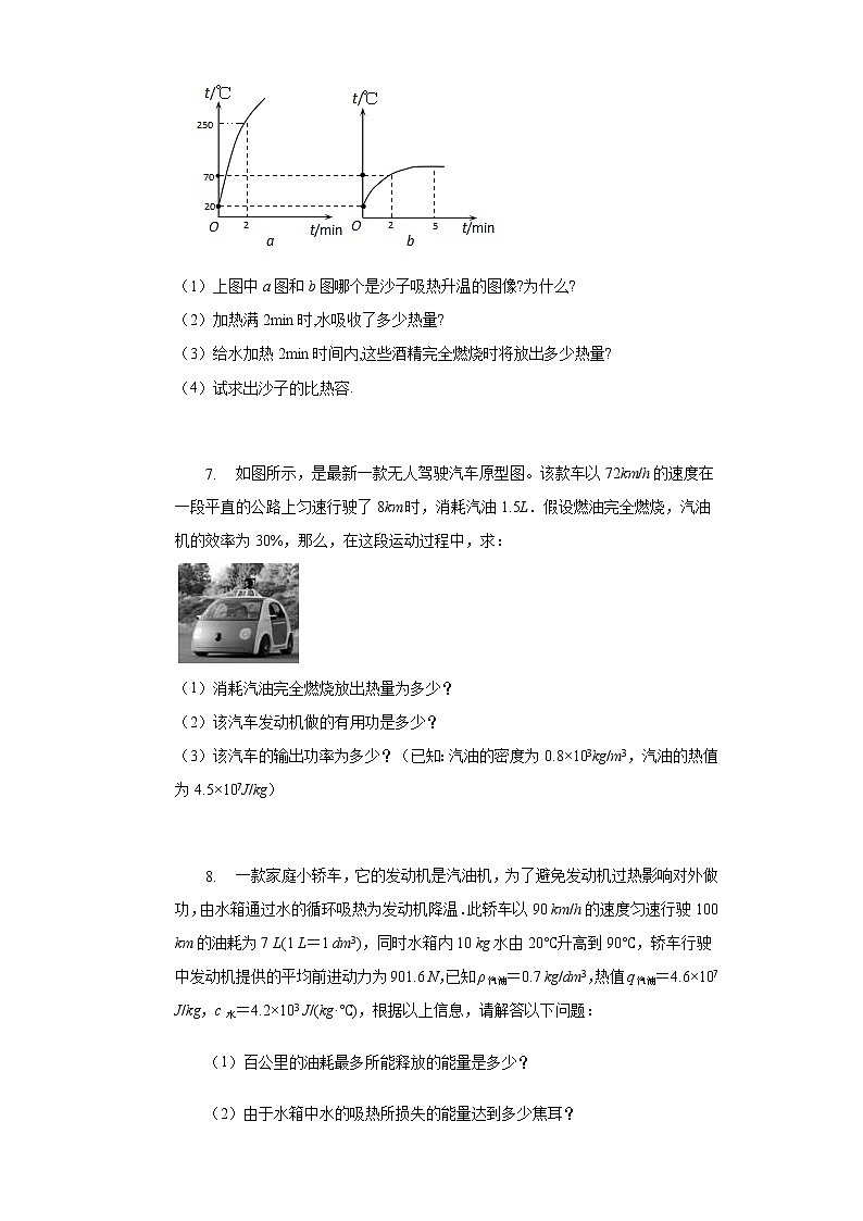 第十四章内能的利用专题训练热量、热值综合计算2021—2022学年人教版九年级物理全一册(word版 含答案)03