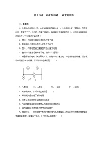 初中物理第十五章 电流和电路综合与测试复习练习题