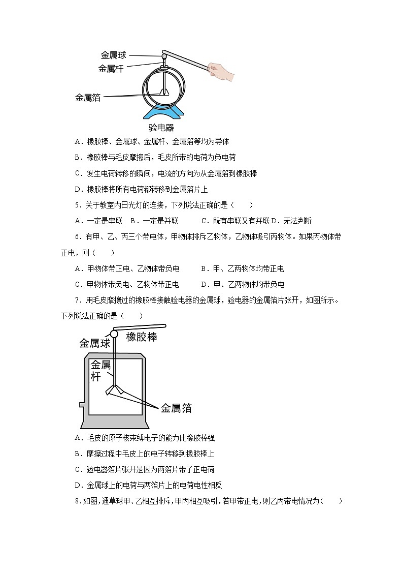 第十五章电流和电路章末测试卷同步测试2021—2022学年人教版九年级物理全一册02