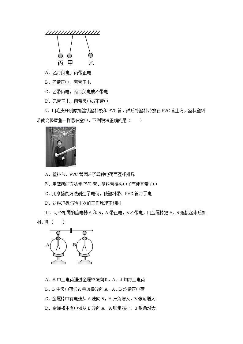 第十五章电流和电路章末测试卷同步测试2021—2022学年人教版九年级物理全一册03