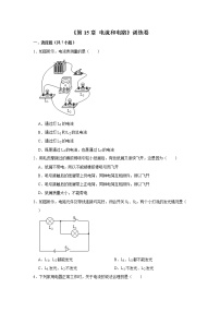 初中物理人教版九年级全册第2节 电流和电路课后测评