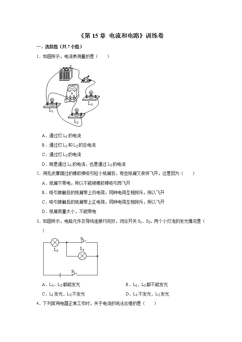 《第15章 电流和电路》训练卷人教版物理九年级全册第1页