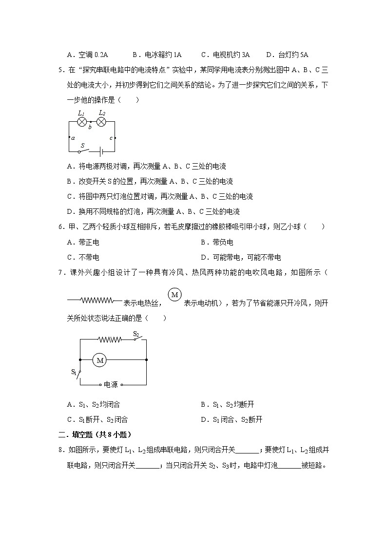《第15章 电流和电路》训练卷人教版物理九年级全册第2页