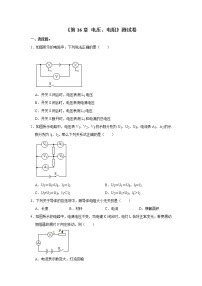 2020-2021学年第十六章 电压   电阻综合与测试课时作业