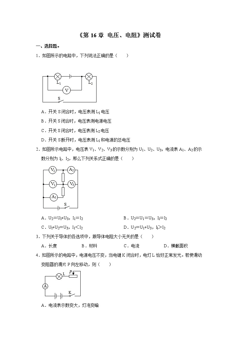 《第16章 电压 电阻》测试卷2021-2022学年人教版物理九年级全一册第1页