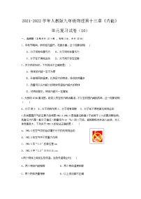 2021学年第十三章 内能综合与测试课时练习