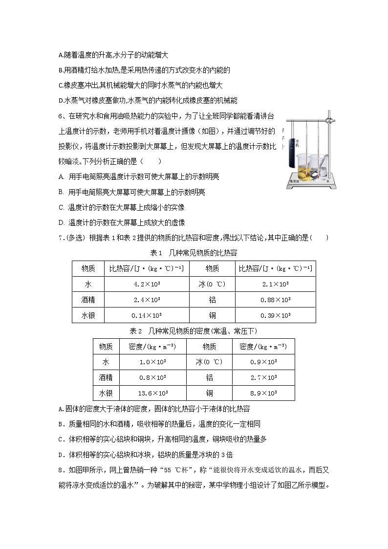第十三章《内能》单元复习试卷2021-2022学年人教版九年级物理全一册第2页