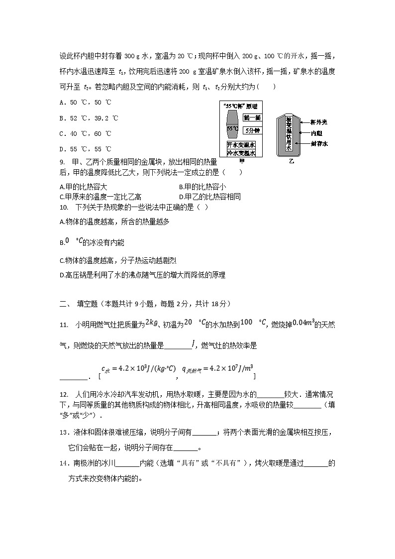 第十三章《内能》单元复习试卷2021-2022学年人教版九年级物理全一册第3页