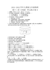 初中物理人教版九年级全册第十三章 内能综合与测试单元测试同步测试题