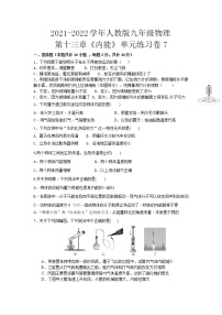 物理九年级全册第十三章 内能综合与测试单元测试课时作业